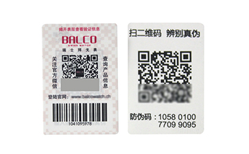防伪积分系统的种类