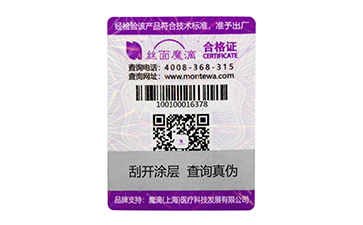 产品贴二维码防伪标签的优点