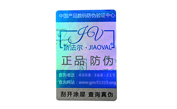 常用的7种防伪标签介绍