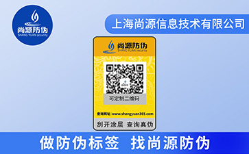 企业定制的二维码防伪标签具有哪些原理？