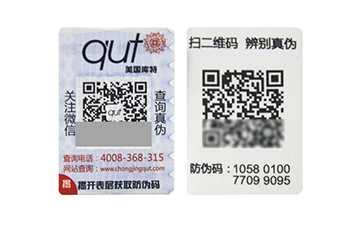 防伪标签的作用及功能普及