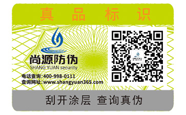 不干胶防伪标识