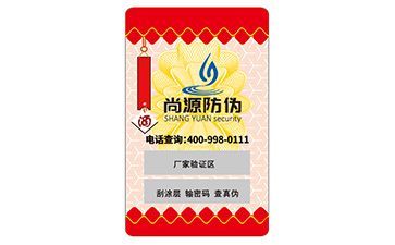 企业定制防伪标签要注意什么问题？