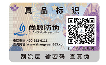 二维码防伪标识
