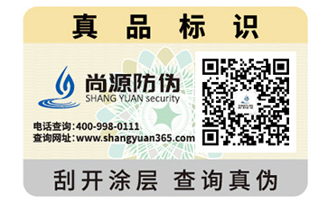 二维码防伪标识