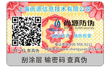 为什么企业要定制防伪标签？具有什么优势？