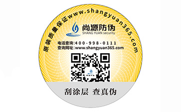 二维码防伪标识