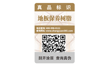企业为什么要定制防伪标签？