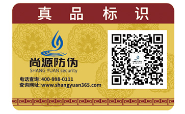 二维码防伪标签