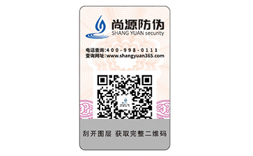 二维码防伪标识