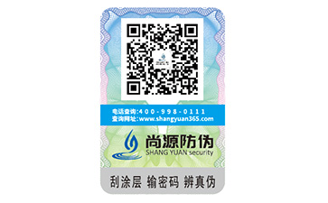 化妆品防伪标识
