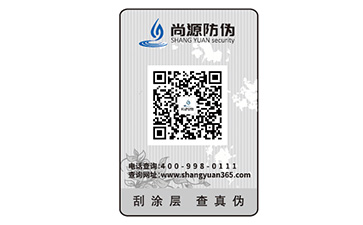防伪标签