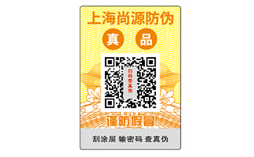 防伪标识
