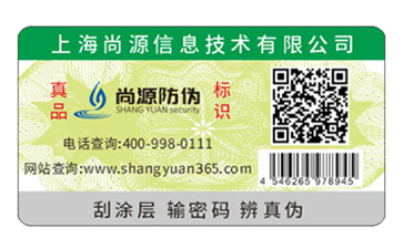 二维码防伪标签