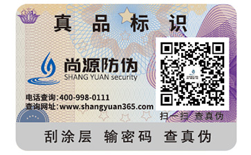 防伪标识