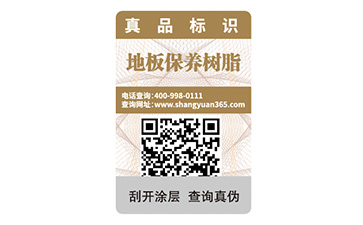 防伪标签的运用带来了什么优势特点？