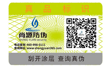 二维码防伪标识