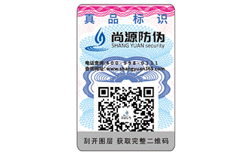 二维码防伪标识