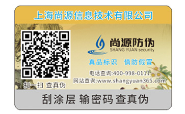 纸质防伪标识