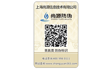 酒类防伪标识