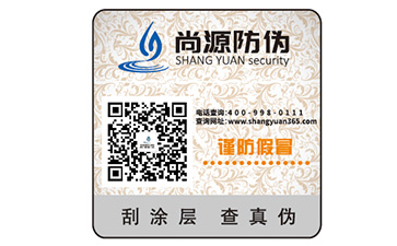 防伪标签