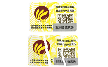 易碎纸防伪标识