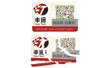 防伪标签——易碎纸防伪标签