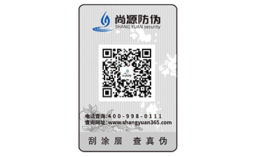 防伪标识
