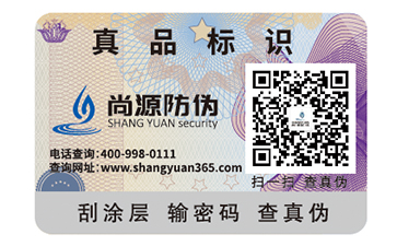 防伪标签