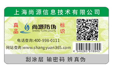 数码防伪标签