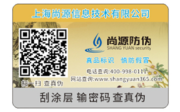 防伪标识