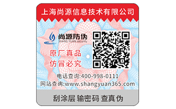 产品定制防伪标签带来的好处