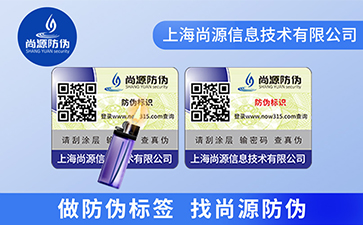 温变防伪标识