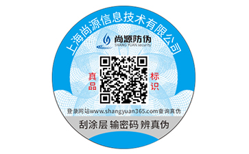 防伪标识
