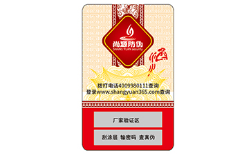 不干胶防伪标识