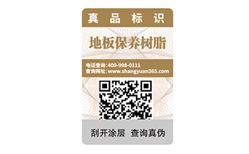 二维码防伪标签