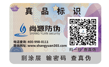 防伪码标识
