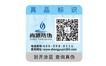 防伪标签