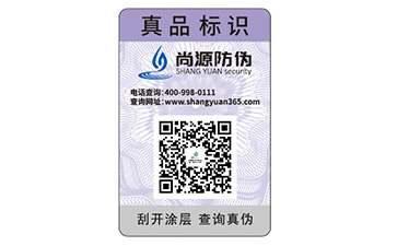 食品的防伪标签