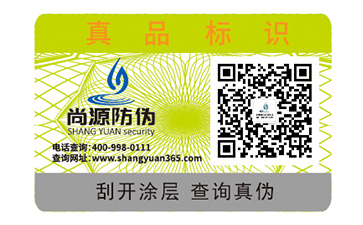 烟酒防伪标签定制优势（为你保价护航）