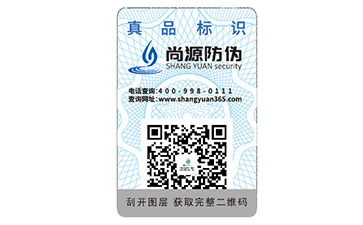 防伪标签