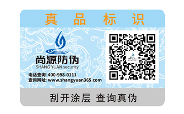 防伪标签