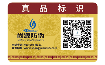 儿童玩具防伪标签