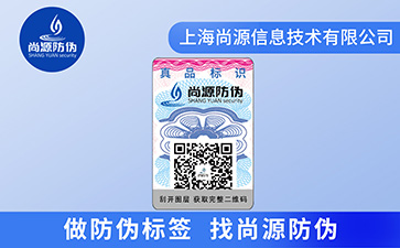 品牌二维码防伪标签的优势价值