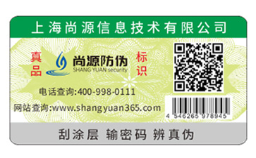 防伪标签