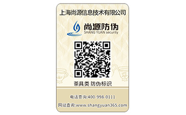 防伪标签
