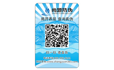 防伪标签