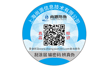 防伪标签