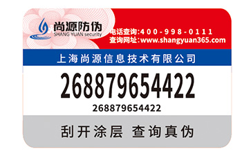 防伪标签