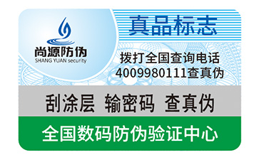 快消品防伪标签的运用具有哪些优势作用？